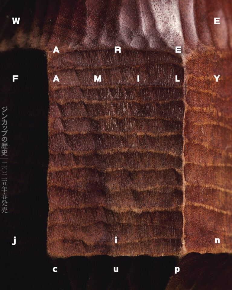【 CIBONE 】鹿児島の木工作家 アキヒロジンによる書籍『WE ARE FAMILY The history of jincup』の出版記念展を開催のメイン画像