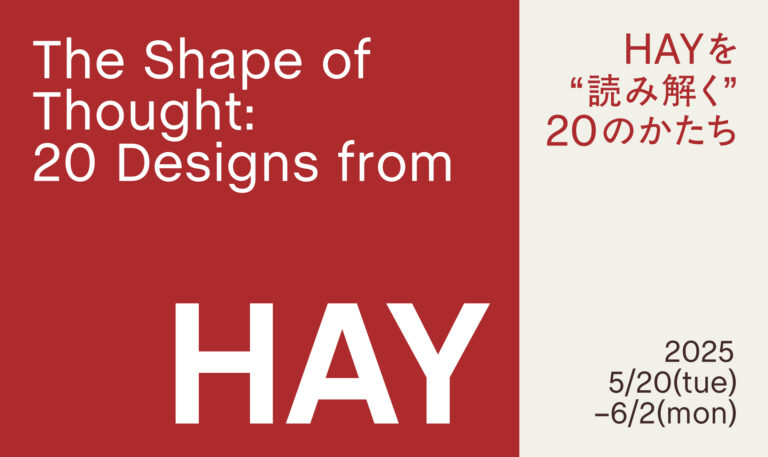 【企画展】『HAYを“読み解く”20のかたち 』をHAY TOKYOにて開催 / トークイベントものメイン画像