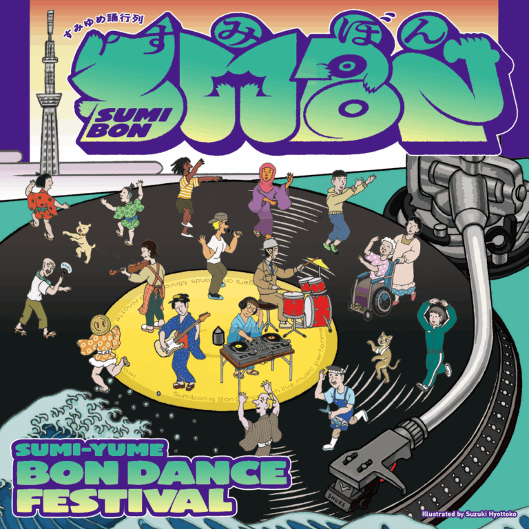 ～2026 年秋開催の「すみだ五彩の芸術祭」に向けて～　音楽コンサートと生演奏盆踊りの二日間「すみゆめ踊行列」を開催のメイン画像