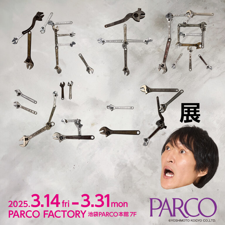 芸歴35年の千原ジュニア創作創造展『作、千原ジュニア展』のメイン画像