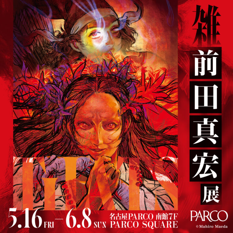 アニメ界の巨人 前田真宏、その唯一無二の創造の軌跡に迫る「雑・前田真宏」展　名古屋PARCOにてまもなく開催！福岡・心斎橋PARCOでも巡回決定！のメイン画像