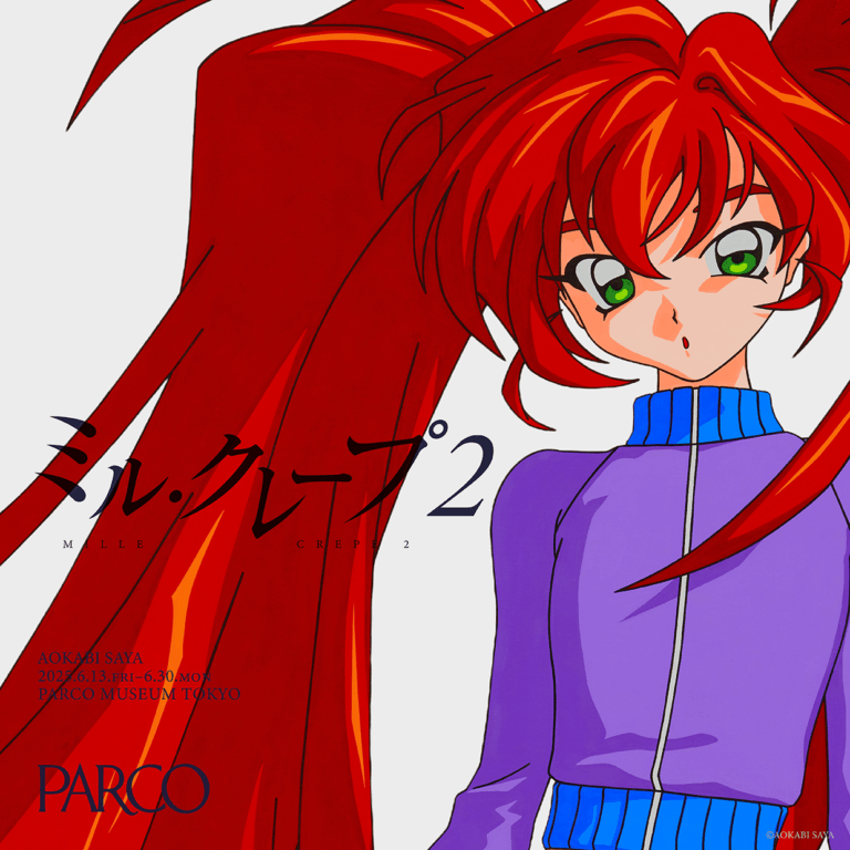 藍嘉比沙耶 Aokabi Saya『ミル・クレープ２』Mille crepe2のメイン画像