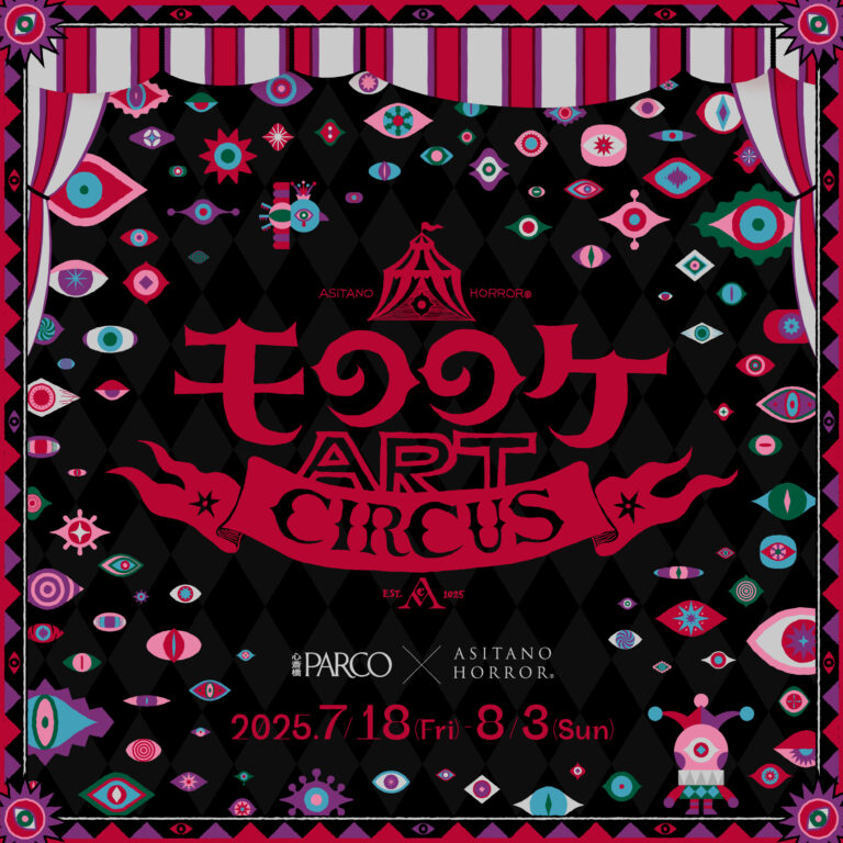 【心斎橋PARCO】オカルトコレクター・田中俊行さんのトークイベントも開催決定！100名を超える作家による怪異×アートの祭典『モののケ ART CIRCUS』を開催！のメイン画像