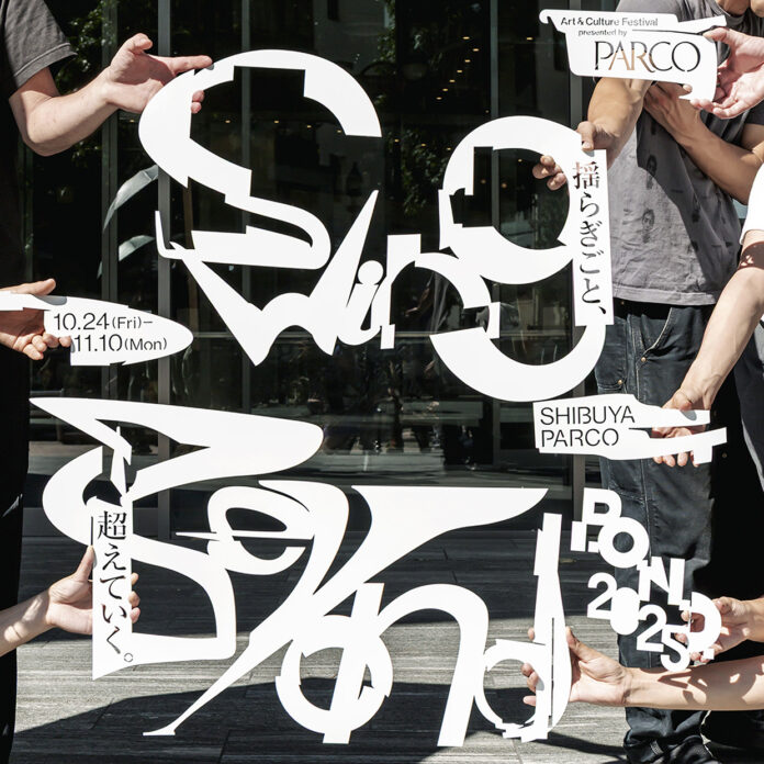 PARCOが主催するART＆CULTUREの祭典＜P.O.N.D. 2025＞　今年のテーマは「Swing Beyond / 揺らぎごと、超えていく。」のメイン画像