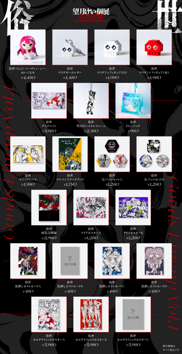 【追加情報】望月けい個展「俗世」　商品情報一部公開＆ライブペインティング開催決定のメイン画像