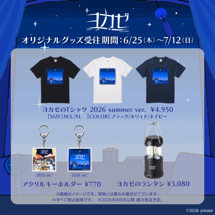 インディーゲームレーベル「ヨカゼ」新商品をONLINE PARCOにて受注販売開始！のメイン画像