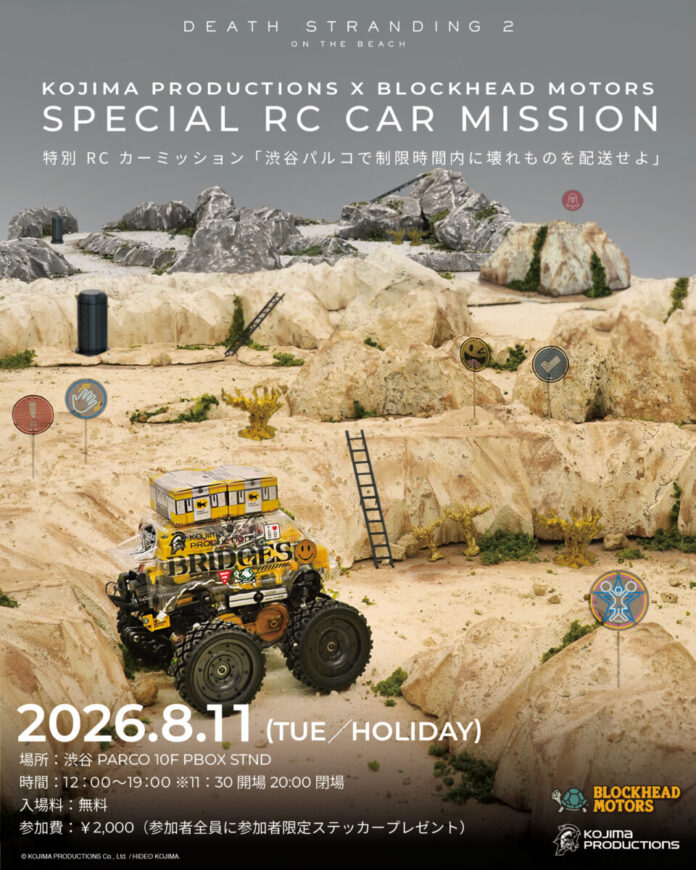 3639_4015_main デスストの世界観をRCカーで体感『KOJIMA PRODUCTIONS × BLOCKHEAD MOTORS』特別 RC カーミッション 「制限時間内に渋谷パルコで壊れものを配送せよ」のメイン画像