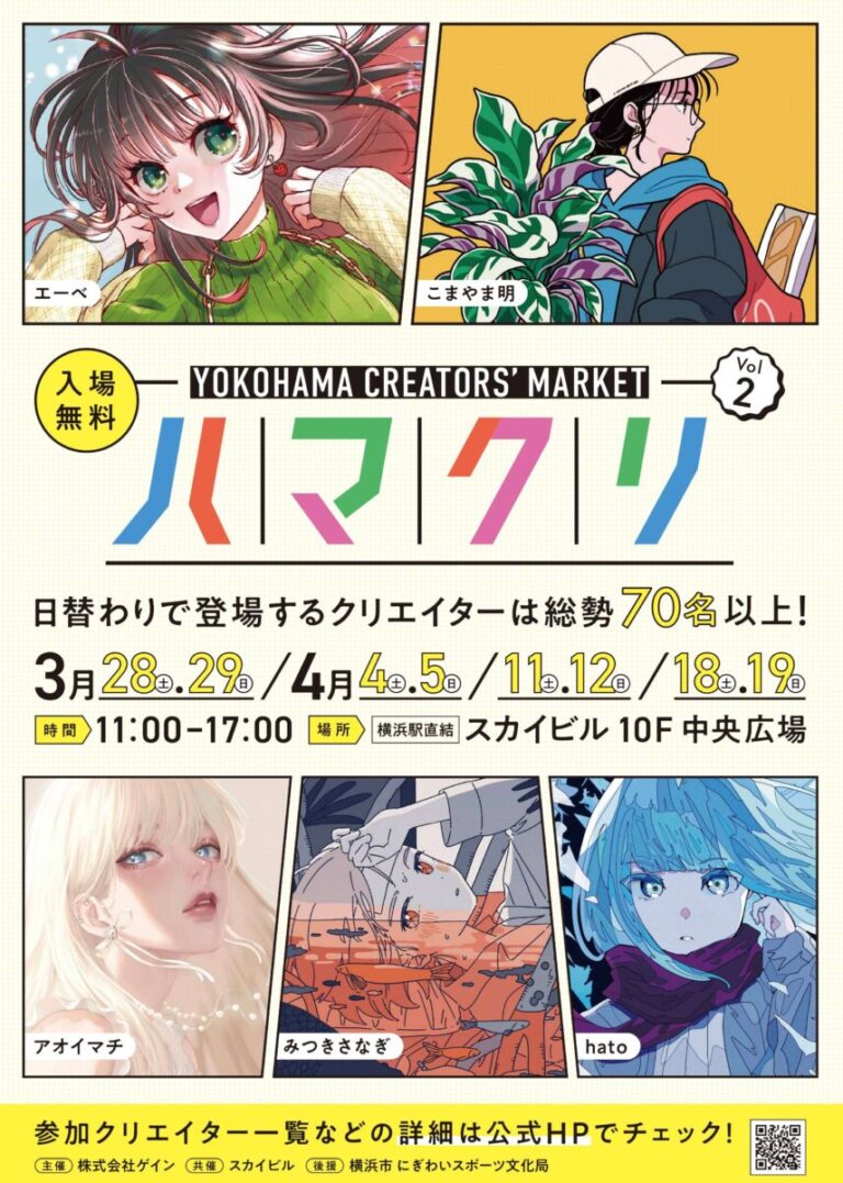 YOKOHAMA CREATORS’ MARKET（ハマクリ）Vol.2のメイン画像