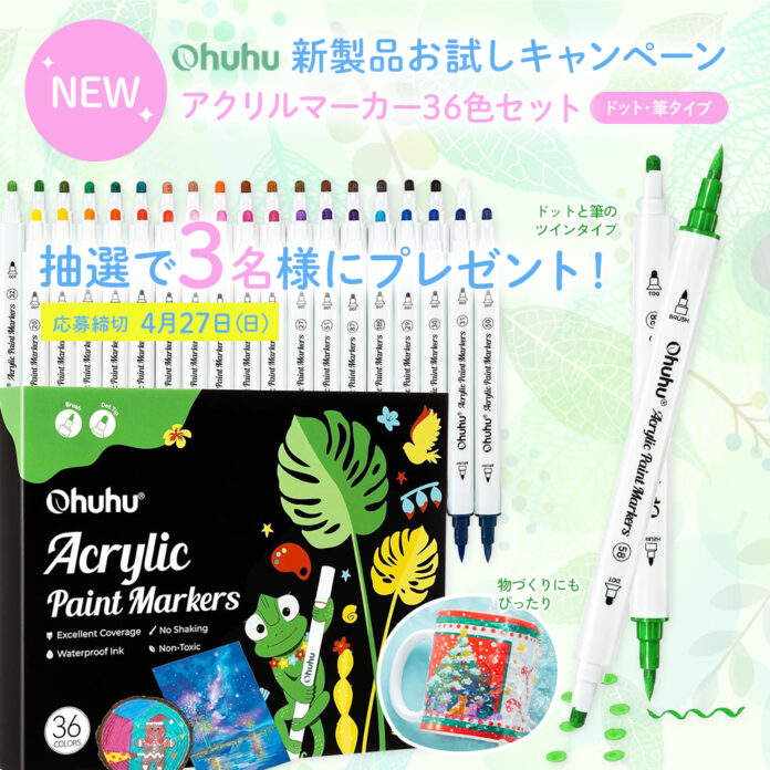 【SNSキャンペーン】Ohuhu新製品＜アクリルマーカー36色セット＞が当たる！プレゼントキャンペーン開催中のメイン画像