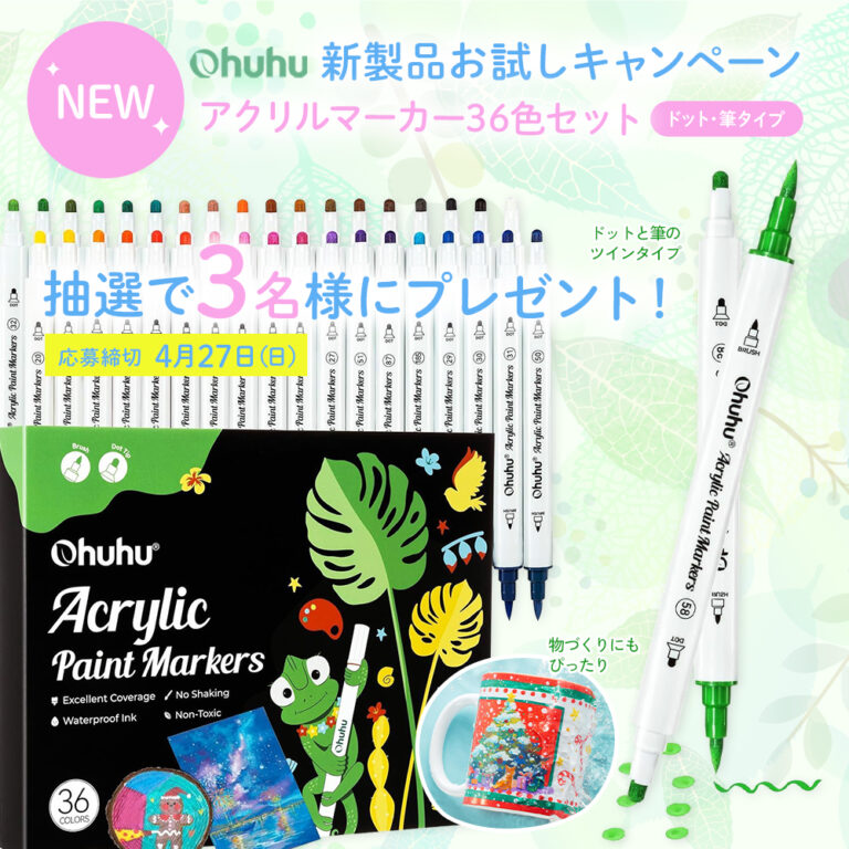 【SNSキャンペーン】Ohuhu新製品＜アクリルマーカー36色セット＞が当たる！プレゼントキャンペーン開催中のメイン画像