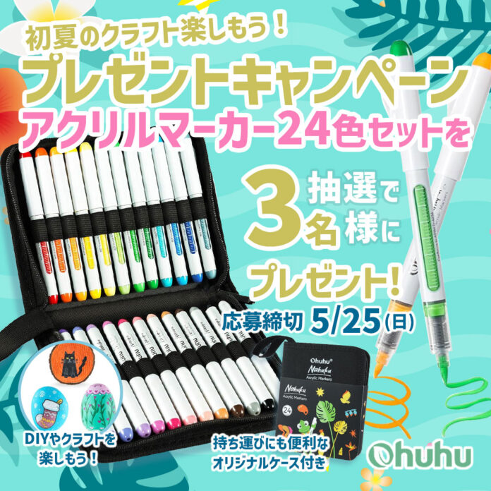 【SNSキャンペーン】Ohuhu＜アクリルマーカー24色セット＞が当たる！プレゼントキャンペーン開催中のメイン画像