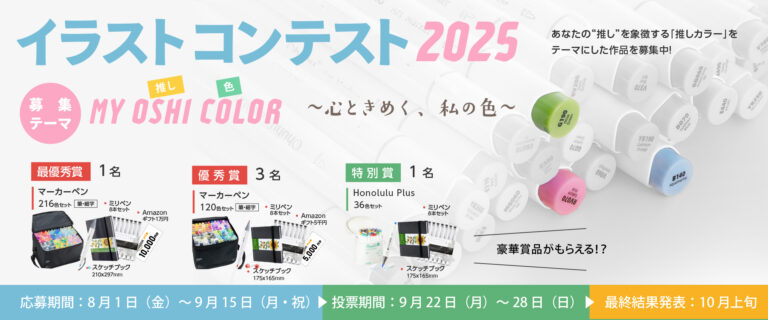 【今年も開催】＼Ohuhuイラストコンテスト2025／ テーマは『MY OSHI COLOR』入賞者には豪華賞品も！のメイン画像