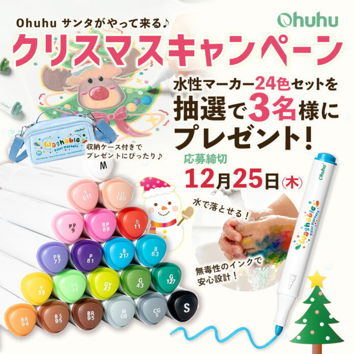 【SNSキャンペーン】＜水で落とせる！イラストマーカー24色セット＞が当たる♪クリスマスキャンペーン開催中のメイン画像