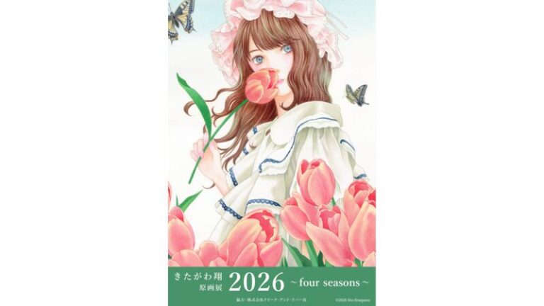 天才漫画家が描く四季折々の物語…新作『星の教室』の先行展示も！7/24（金）～8/4（火） 「きたがわ翔 原画展2026 ～four seasons～ 」のメイン画像