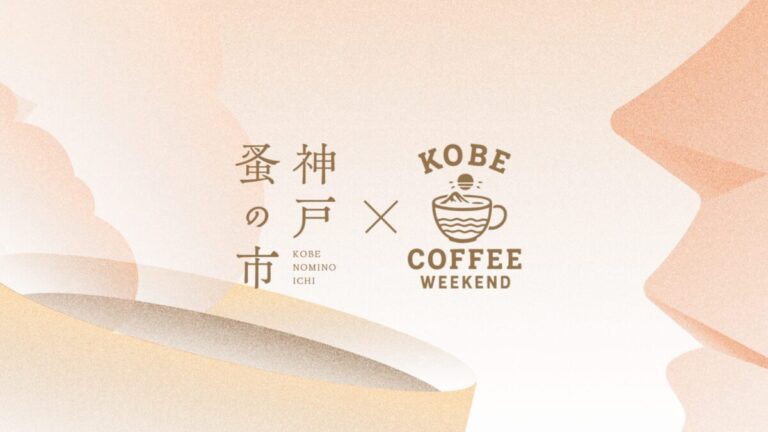 初開催で1万人を動員した「神戸蚤の市」、会場を屋外に移して待望の第二回開催決定のメイン画像