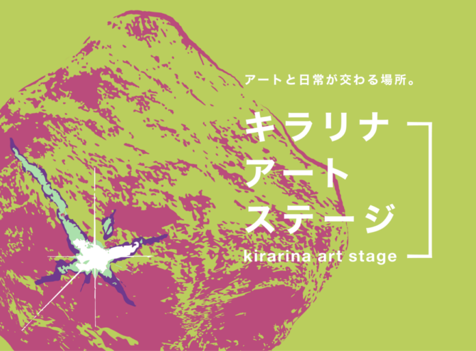 吉祥寺に新たなアートスペース「キラリナアートステージ」オープン＆第1回ポップアップ開催のメイン画像