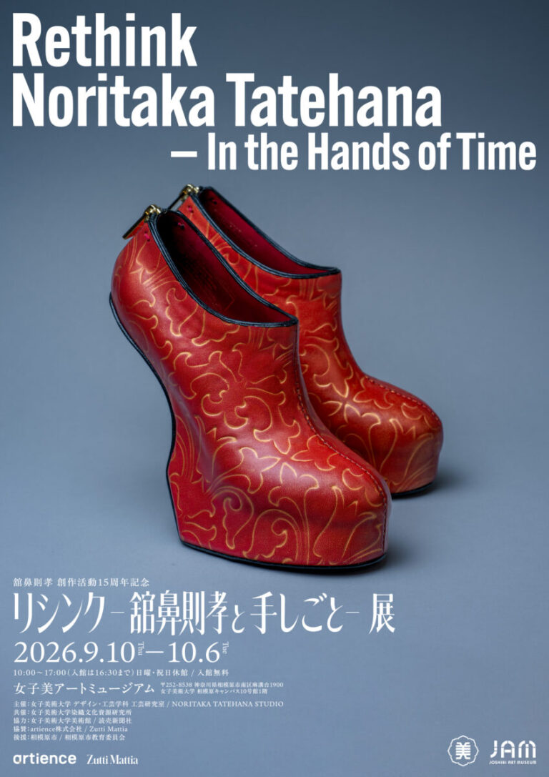 【展覧会】舘鼻則孝 創作活動15周年記念「リシンク –舘鼻則孝と手しごと– 展」が女子美アートミュージアムにて9月10日から10月6日まで開催。15年間の活動の軌跡を辿る。のメイン画像