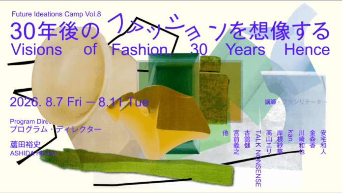 【CCBT】7/6(月)まで応募受付中｜CCBTが8月開催の短期集中ワークショップ「Future Ideations Camp」の参加者を募集のメイン画像