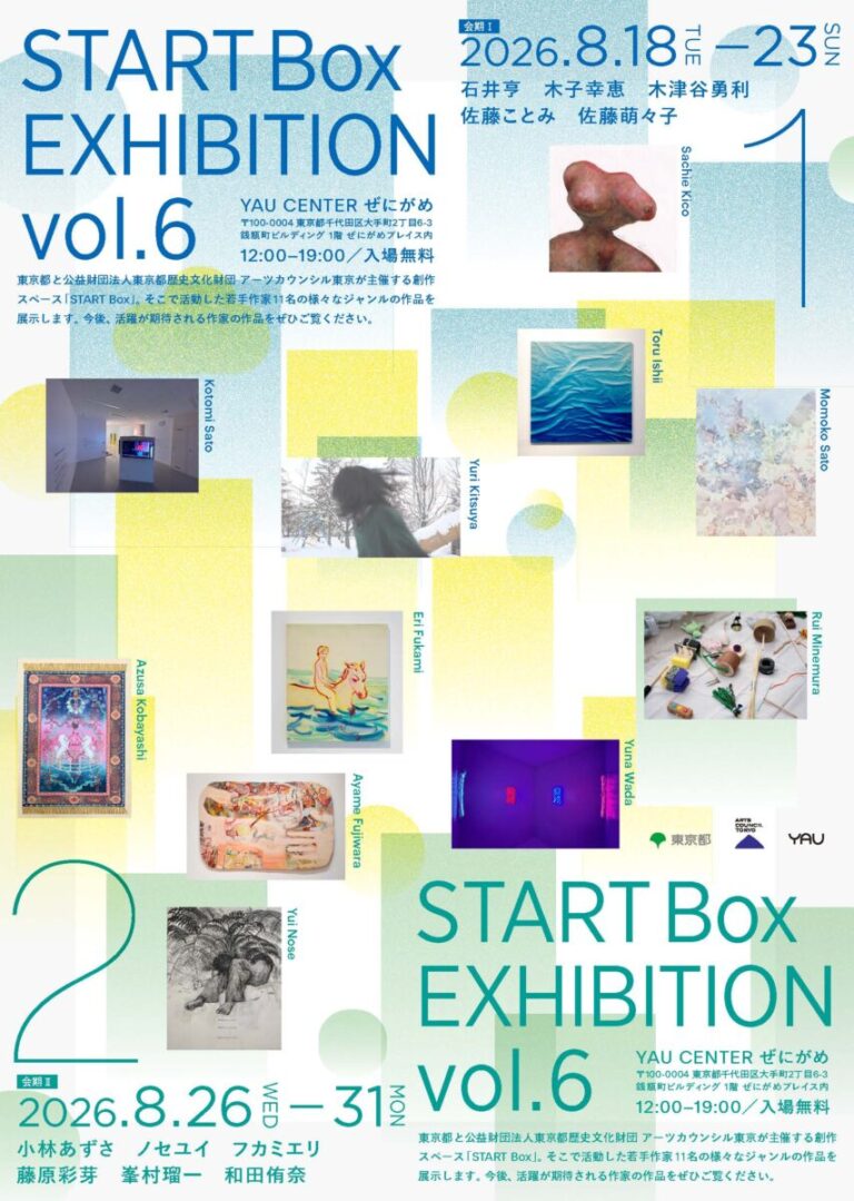 【アーツカウンシル東京】START Box EXHIBITION vol.6 開催のお知らせのメイン画像
