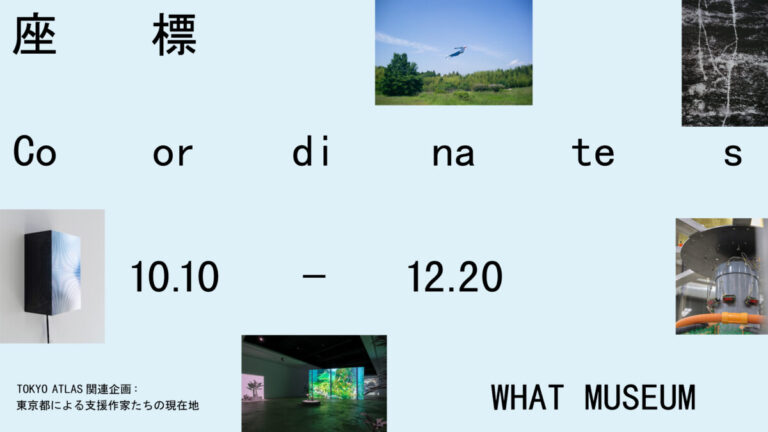 国際美術展「TOKYO ATLAS」 関連企画「座標」全アーティスト、キービジュアル、会期中プログラムを一挙発表！のメイン画像
