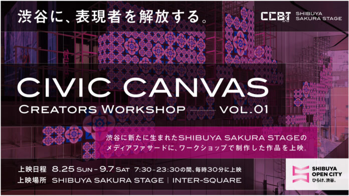 渋谷のメディアファサード4ヶ所をプログラミング表現で彩る。クリエイターの作品を14日間、一挙上映のメイン画像