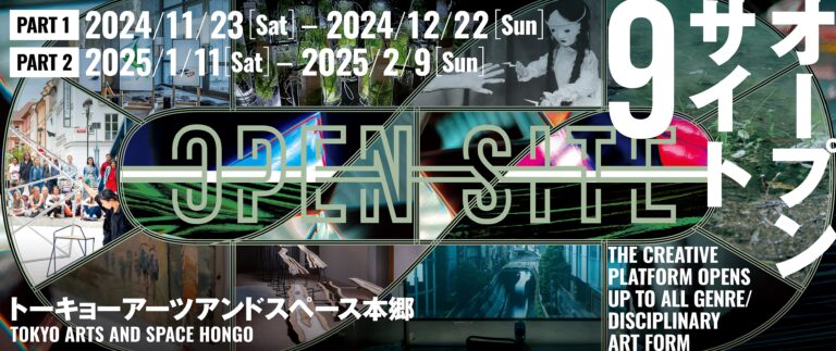 【トーキョーアーツアンドスペース】11/23(土・祝) より開催！「OPEN SITE 9」Part 1のメイン画像