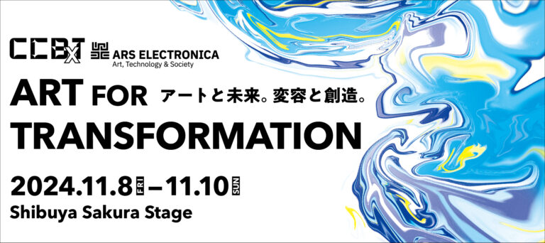 「ART FOR TRANSFORMATION アートと未来。変容と創造。」を2024年11月8日（金）から3日間開催！のメイン画像