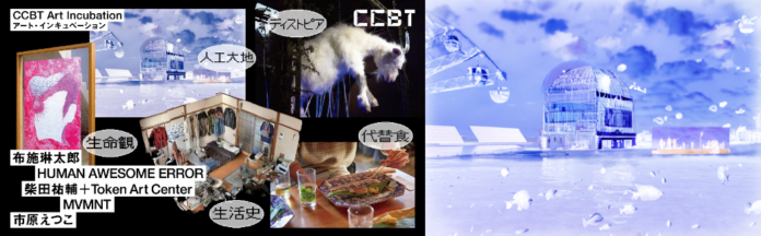 2024年度のCCBTアーティスト・フェロー５組による成果発表がスタート。39日間に5つの展覧会、32回のイベントを都内で開催！のメイン画像