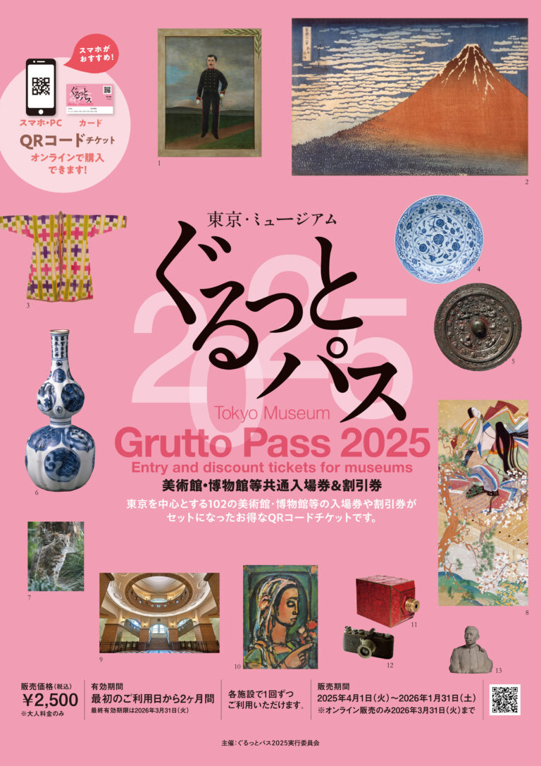 「東京・ミュージアム ぐるっとパス2025」は、4⽉1⽇（火）に販売開始のメイン画像