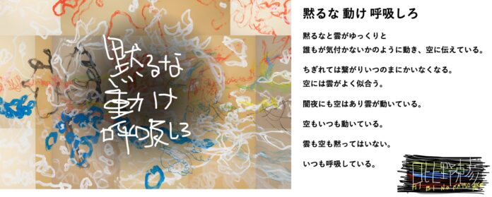 TOKYO FORWARD 2025 文化プログラム　ろう者と聴者が遭遇する舞台作品「黙るな 動け 呼吸しろ」2/10から出演者オーディション募集開始のメイン画像