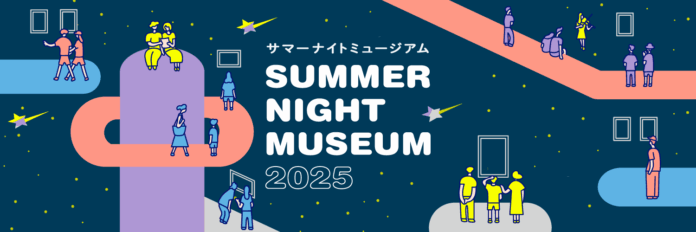 この夏、毎週金曜は最大21時まで東京都の美術館・ギャラリーがオープン【サマーナイトミュージアム2025】のメイン画像