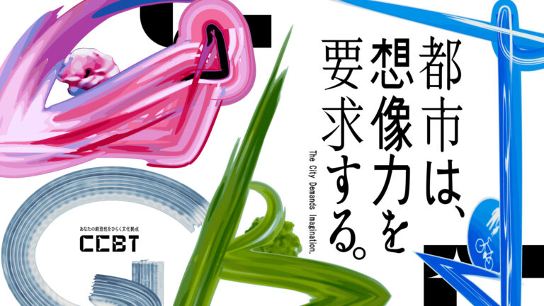 原宿に新たな拠点誕生。アートとデジタルテクノロジーの活動拠点［CCBT］が、再始動！のメイン画像