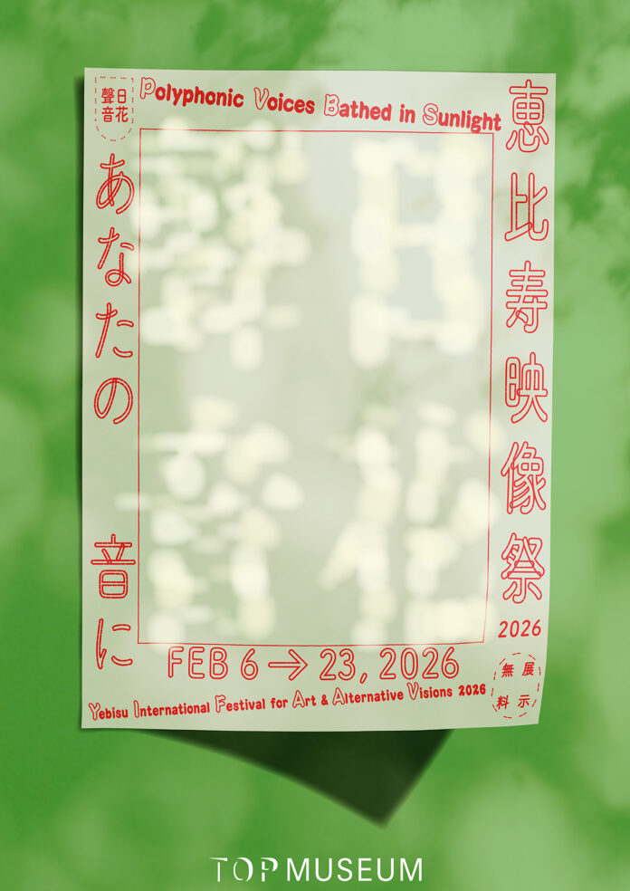恵比寿映像祭2026「あなたの音に｜日花聲音｜Polyphonic Voices Bathed in Sunlight」のメイン画像