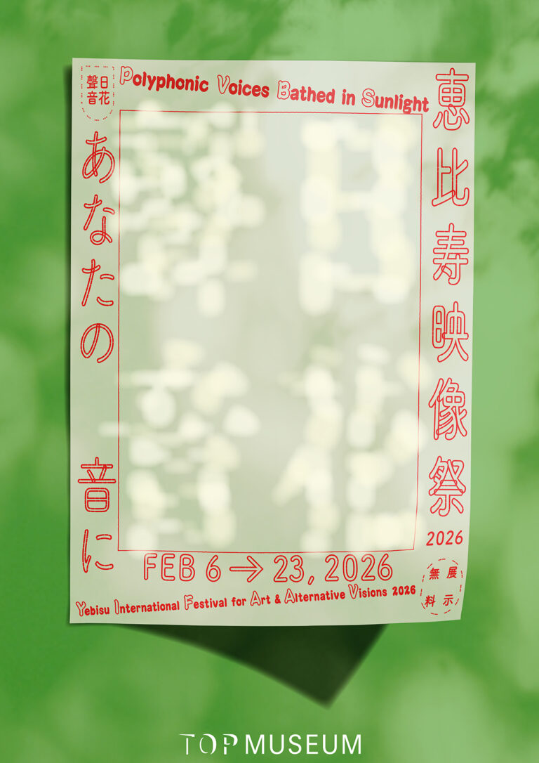 恵比寿映像祭2026「あなたの音に｜日花聲音｜Polyphonic Voices Bathed in Sunlight」のメイン画像