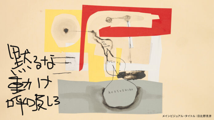 ろう者と聴者が遭遇する舞台作品「黙るな 動け 呼吸しろ」振り返りトークイベントのメイン画像