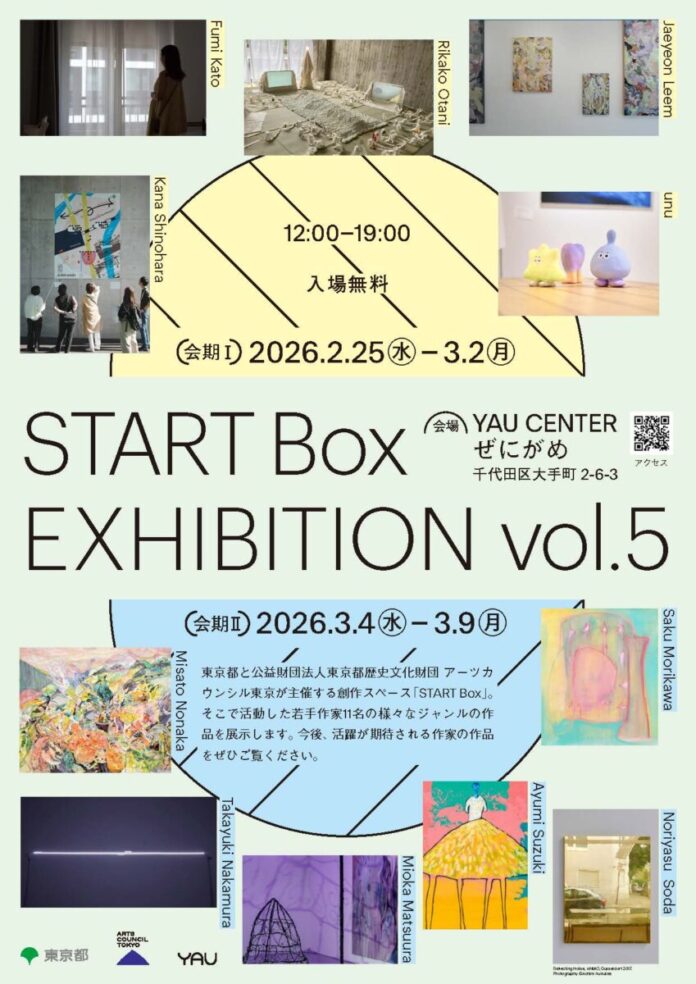 【アーツカウンシル東京】START Box EXHIBITION vol.5 開催のお知らせのメイン画像