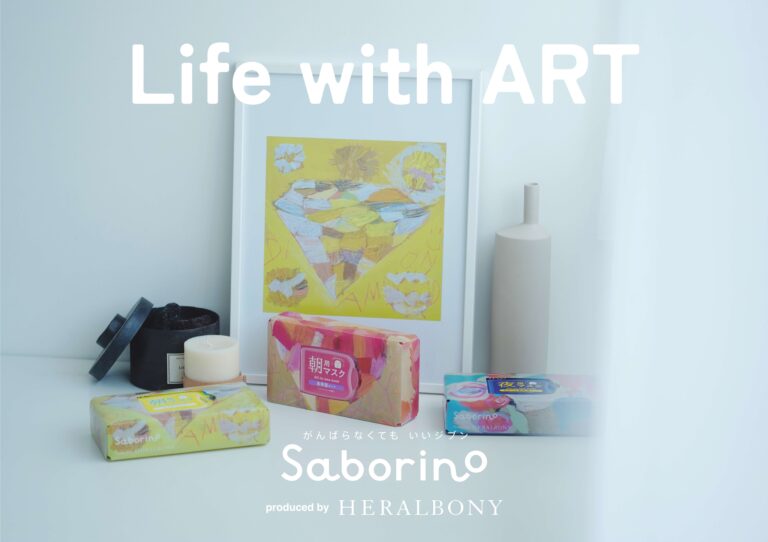 「サボリーノ」と「ヘラルボニー」による共創企画。暮らしに彩りを与えるアートマスクボックスに新たな限定デザインが1種追加発売。のメイン画像