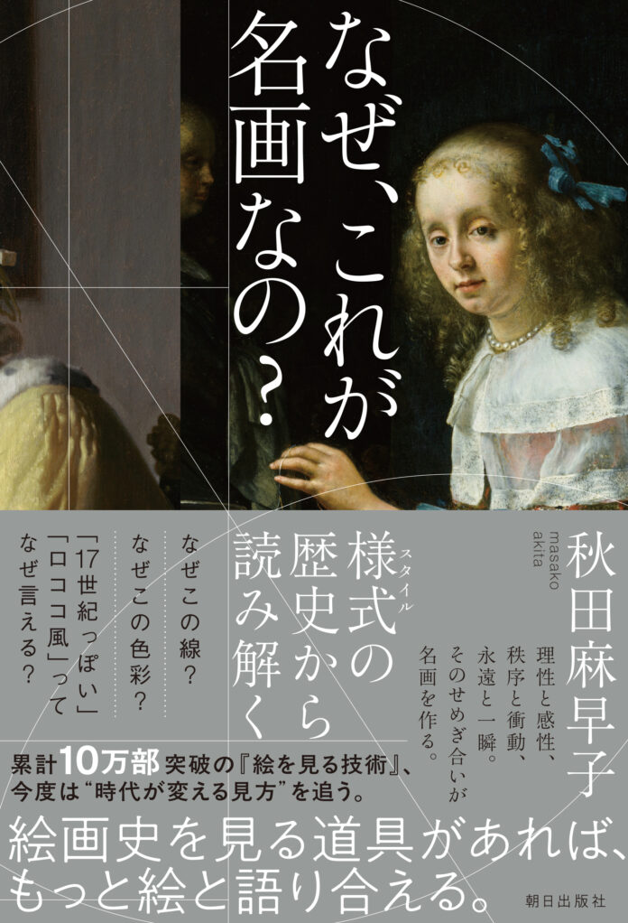 累計10万部突破の『絵を見る技術』から6年…待望の第二弾発売！イベント開催決定！のメイン画像