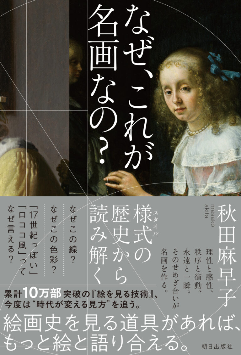 累計10万部突破の『絵を見る技術』から6年…待望の第二弾発売！イベント開催決定！のメイン画像