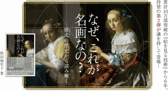 【7月の注目イベント2選】3刷の『なぜ、これが名画なの？』著者が詩歌作家、パフェ評論家と語り合う！のメイン画像