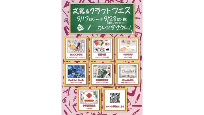 芸術の秋を楽しもう！「文具＆クラフトフェス」を大宮マルイにて開催！のメイン画像