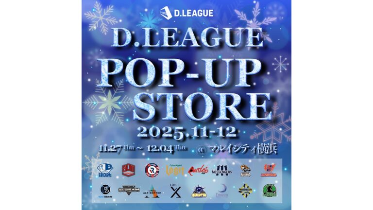 Dリーガーとの特別な時間を！「D.LEAGUE POP-UP STORE 2025.11-12」をマルイシティ横浜で開催！のメイン画像