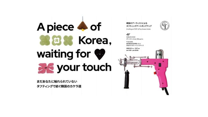韓国タフティングの世界が日本に上陸！GTA（Global Tufting Association）初の海外ポップアップが渋谷モディに登場！のメイン画像