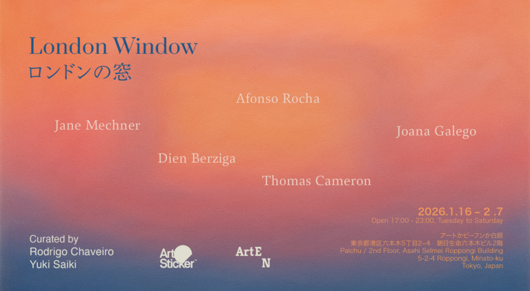 国際グループ展「London Window」アートかビーフンか白厨にて2026年1月16日から開催のメイン画像