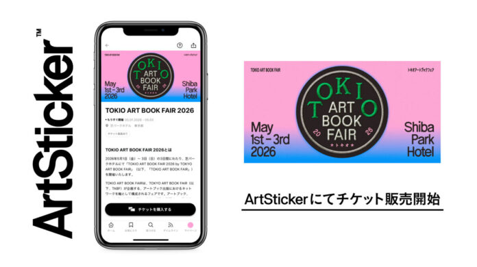 「TOKIO ART BOOK FAIR 2026」芝パークホテルにて5月1日より開催！ArtStickerでチケットの販売を開始のメイン画像