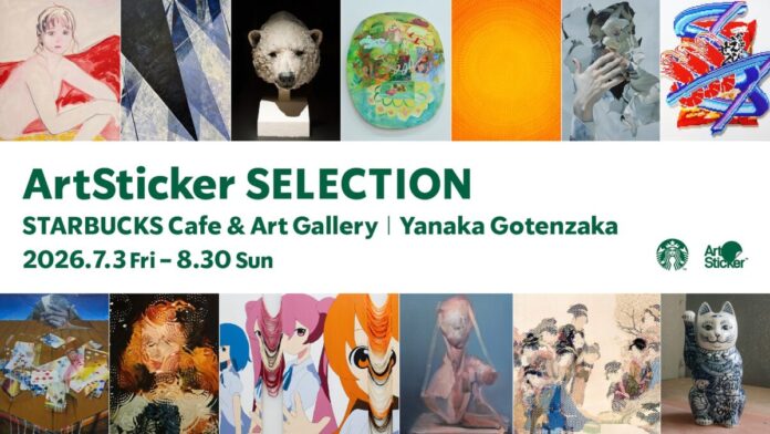 13組のアーティストの新作が一堂に集結。「ArtSticker SELECTION at スターバックス カフェ ＆ アートギャラリー 谷中御殿坂」が7月3日(金)から開催のメイン画像