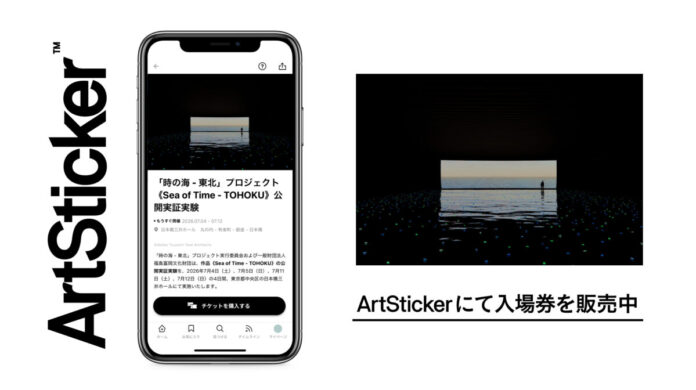 現代美術家・宮島達男「時の海 東北 美術館」開館に向けた初の公開実証実験を東京・日本橋で開催！ArtStickerでチケット販売開始のメイン画像