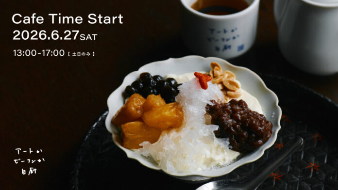 六本木のアートギャラリー＆台湾料理店「アートかビーフンか白厨」が、土日限定でカフェ営業を開始。新メニューは台湾の伝統的なスイーツをかき氷に仕立てた「豆花氷（トウファ氷）」のメイン画像