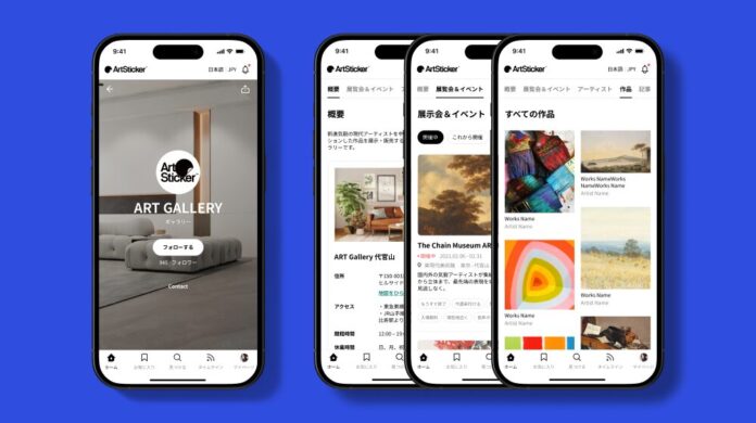 「ArtSticker」が大幅リニューアル。お気に入りのアートスペースなどをフォロー可能に、作品ページの情報もさらに充実のメイン画像