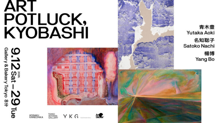 KOSAKU KANECHIKA、小山登美夫ギャラリー、Yutaka Kikutake Galleryによる特別企画展をGallery & Bakery Tokyo ８分で9月12日(土)より開催のメイン画像